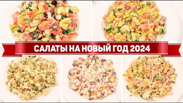 Бюджетные салаты-минутки на Новый год 2022 
