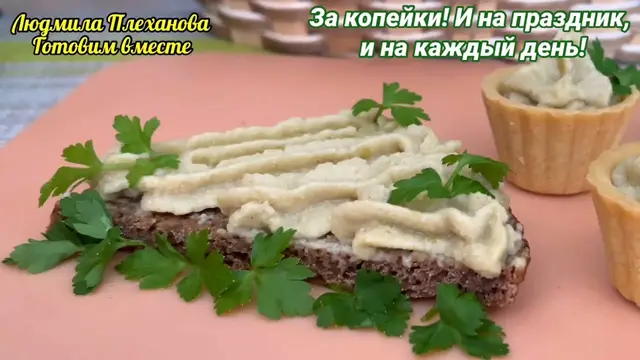 Паста из селедки для бутербродов и тарталеток