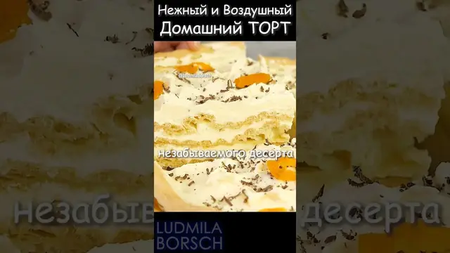 Нежный домашний торт