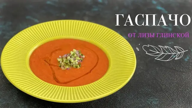 Летний томатный суп гаспачо