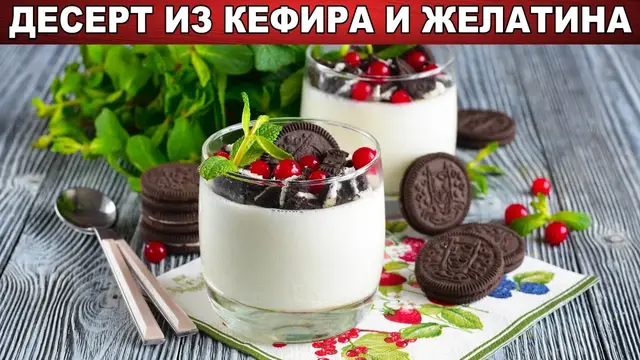 Сметанное желе с печеньем без выпечки