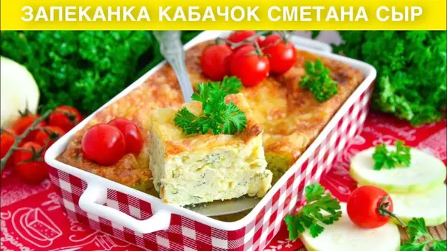 Кабачковая запеканка на скорую руку 