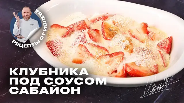 Самый простой и вкусный десерт из клубники