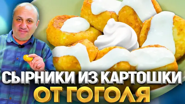 Сырники с картошкой 