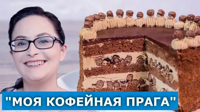 Праздничный торт «Кофейная Прага»