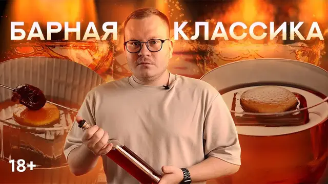 Коктейль Олд Фэшн 