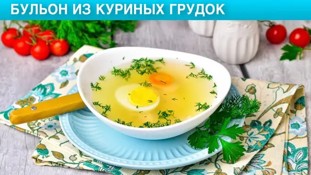 Очень вкусный бульон из куриных грудок
