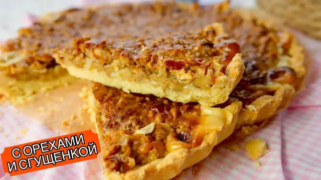 Очень простой пирог со сгущёнкой