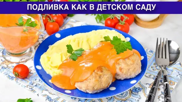 Вкусная, томатная подлива для котлет, мяса, гарнира, на ужин