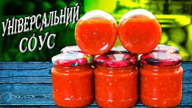Томатний соус на зиму