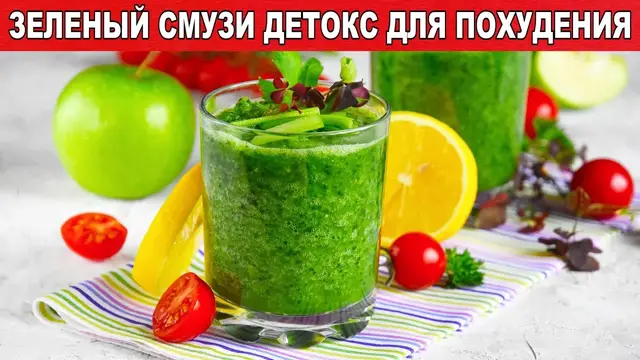 Смузи диетический 