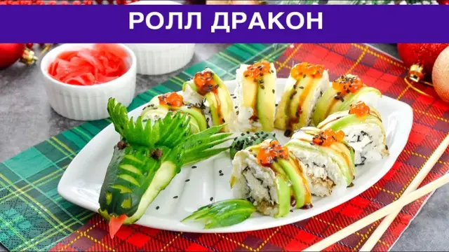 Вкусная, красивая и необычная закуска с угрем на праздничный стол