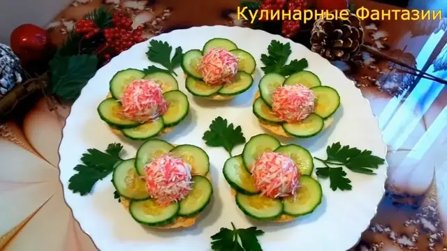 Закуска на праздничный стол
