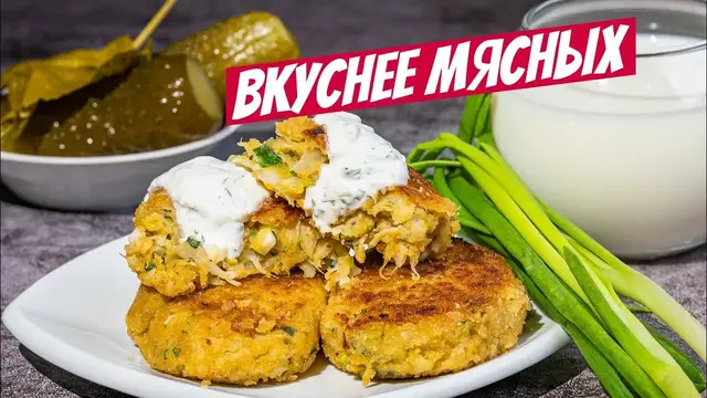 Котлеты из капусты