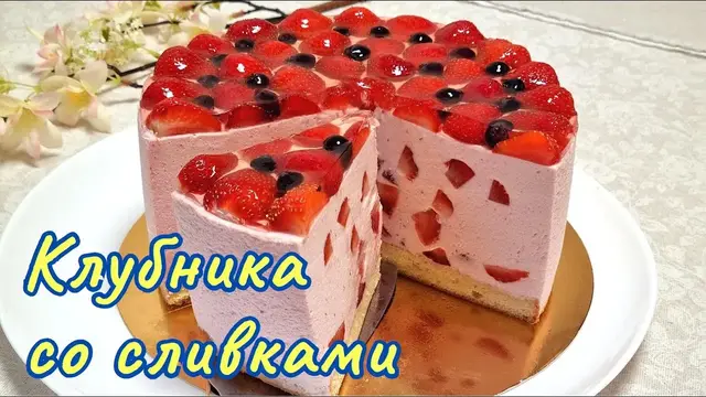 Муссовый клубничный торт