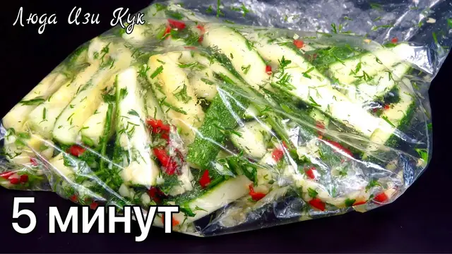 Малосольные кабачки за 5 минут
