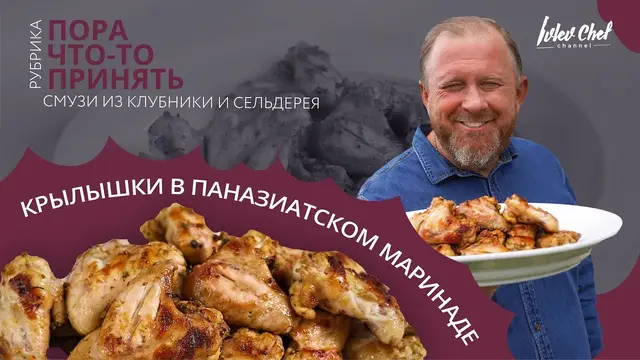 Крылышки в паназиатском стиле