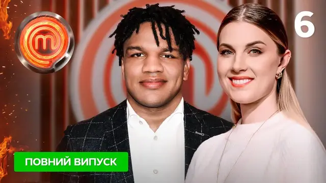 МастерШеф 15 сезон. Выпуск 6 от 05.04.2025