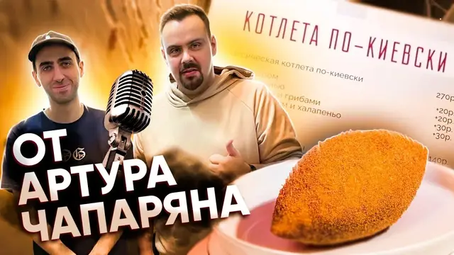 Котлеты по-киевски 