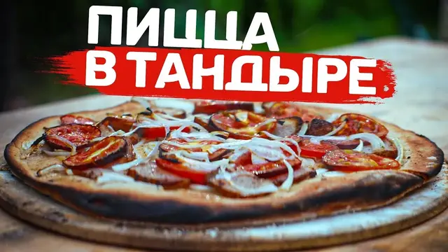 Самая необычная пицца