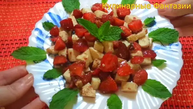 Салата с клубникой