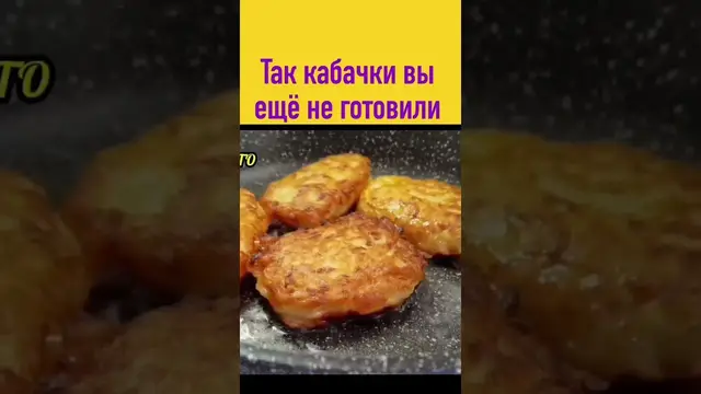 Оладьи из кабачков
