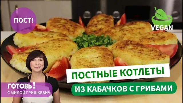 Постные котлеты из кабачков и риса с грибами