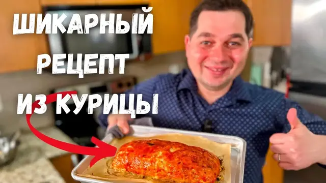 Рулет из курицы