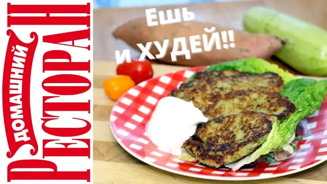 Драники диетические