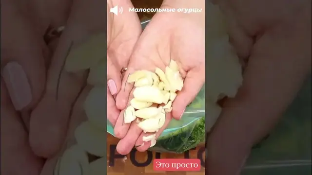 Малосольные огурцы