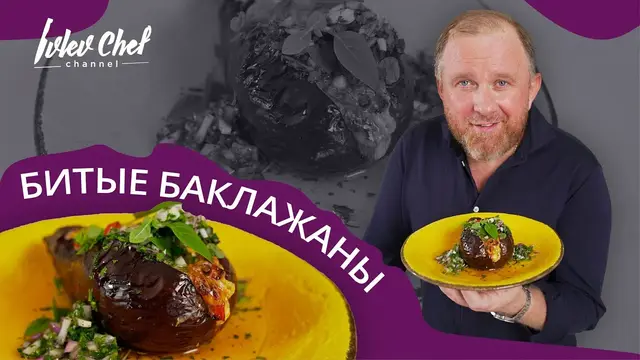 Баклажаны с сыром и томатами 