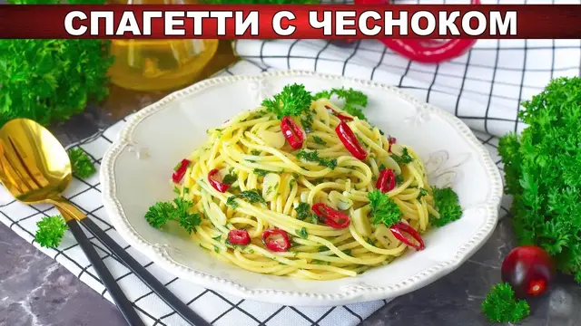 Макароны, спагетти с чесноком на ужин
