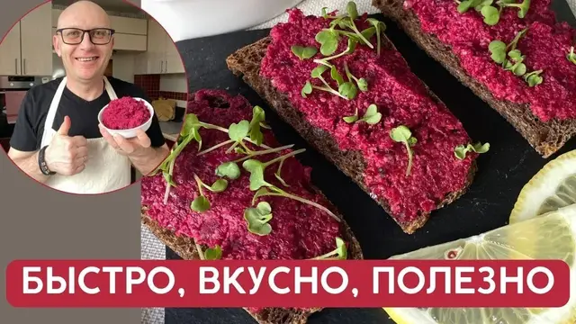 Вкусный завтрак из свеклы