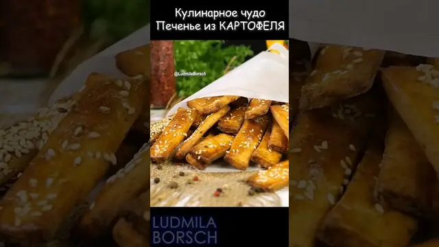 Печенье из картофеля на скорую руку