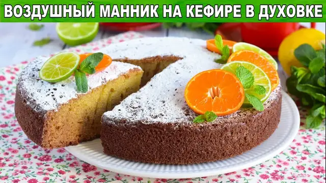 Воздушный манник на кефире 