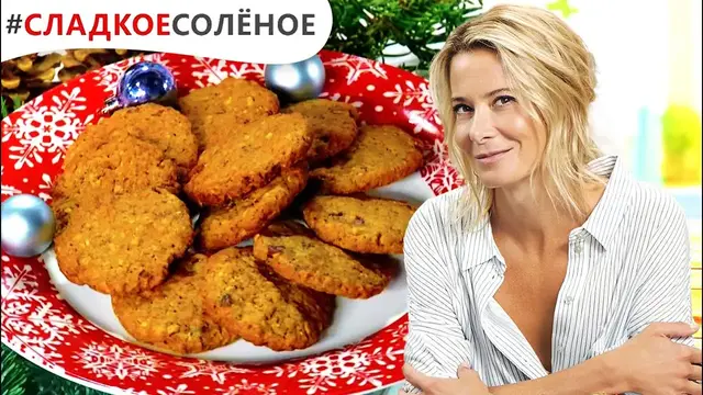 Рождественское печенье с финиками