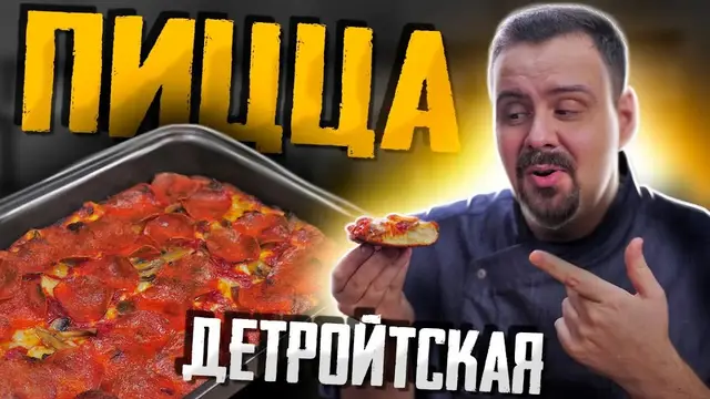 Домашняя пицца с сыром, грибами и колбасой 