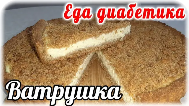 Королевская ватрушка из цельнозерновой муки с творогом