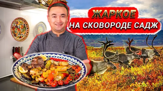 Сытное Жаркое на сковороде