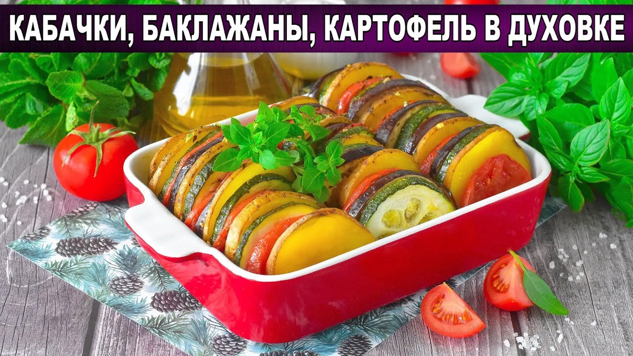 Запеченные, вкусные, сочные овощи на ужин