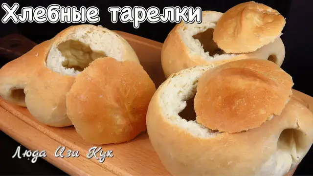 Хлебные горшочки тарелки для супа
