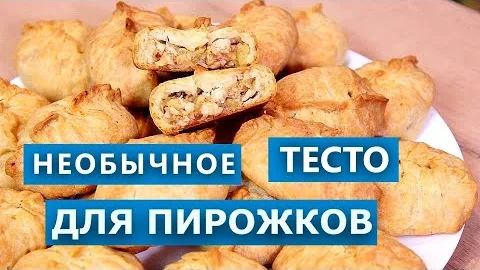 Вкусные пирожки