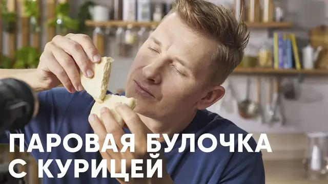 Паровые булочки с курицей
