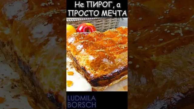 Вкусный пирог с яблоками