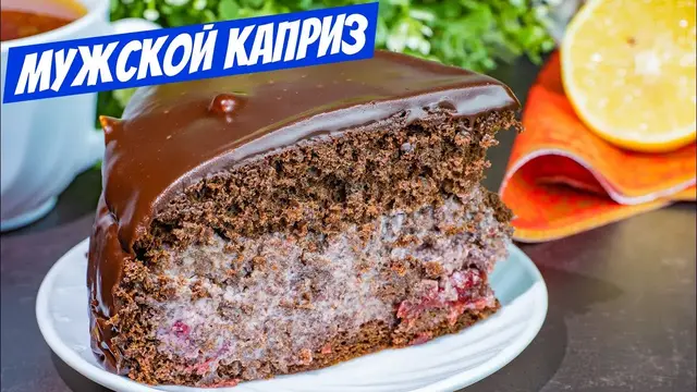 Шоколадный торт «Пьяная вышня»