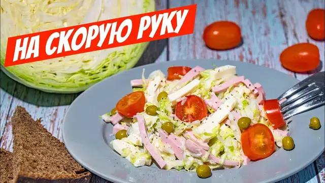 Салат из капусты