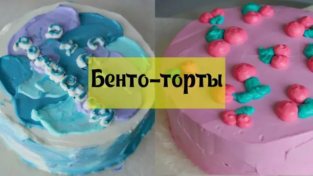 Корейские мини тортики