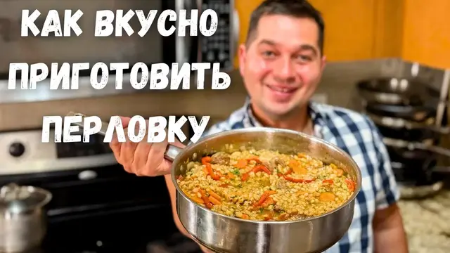 Перловая каша с бараниной
