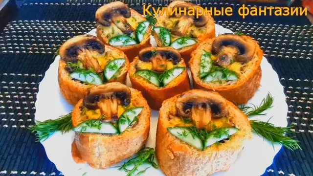 Грибная закуска на праздничный стол