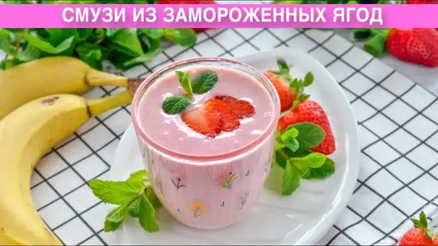 Смузи из замороженных ягод с молоком на завтрак или перекус